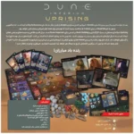 بازی فکری تلماسه دون Dune Uprising - تصویر 2